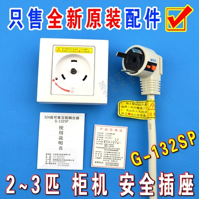 适用 格力空调插座32A 2P 3P 匹柜机 圆形旋转安全耦合器 G-132SP