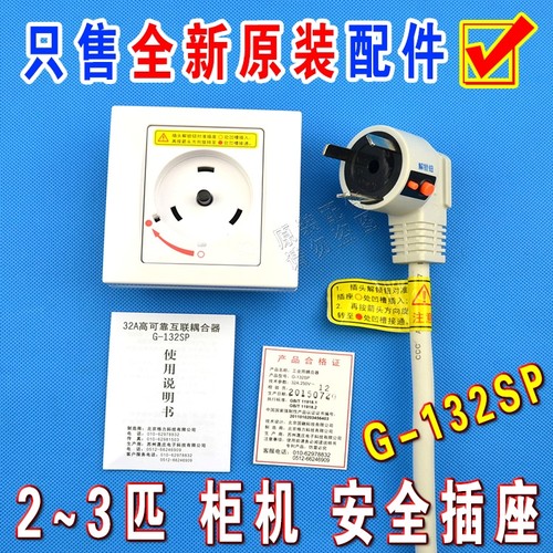适用 格力空调插座32A 2P 3P 匹柜机 圆形旋转安全耦合器 G-132SP