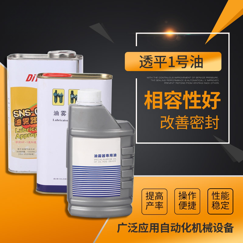 透平一号油电磁阀气缸气动油雾器专用油1号油ISOVG32 01-32 250ML