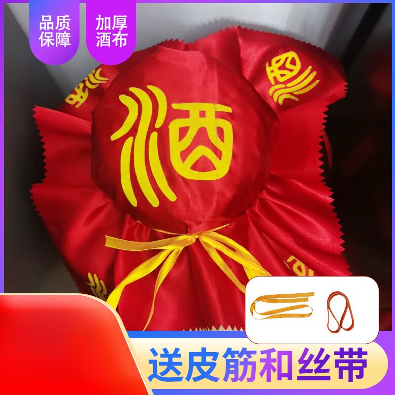 酒布盖布封口布酒坛封口专用布大酒坛盖坛红布酒坛绸布酒缸盖头布