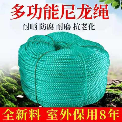 高强度绳子尼龙绳捆绑绳耐磨货车室外晾衣晒被塑料绳防腐蚀压膜绳