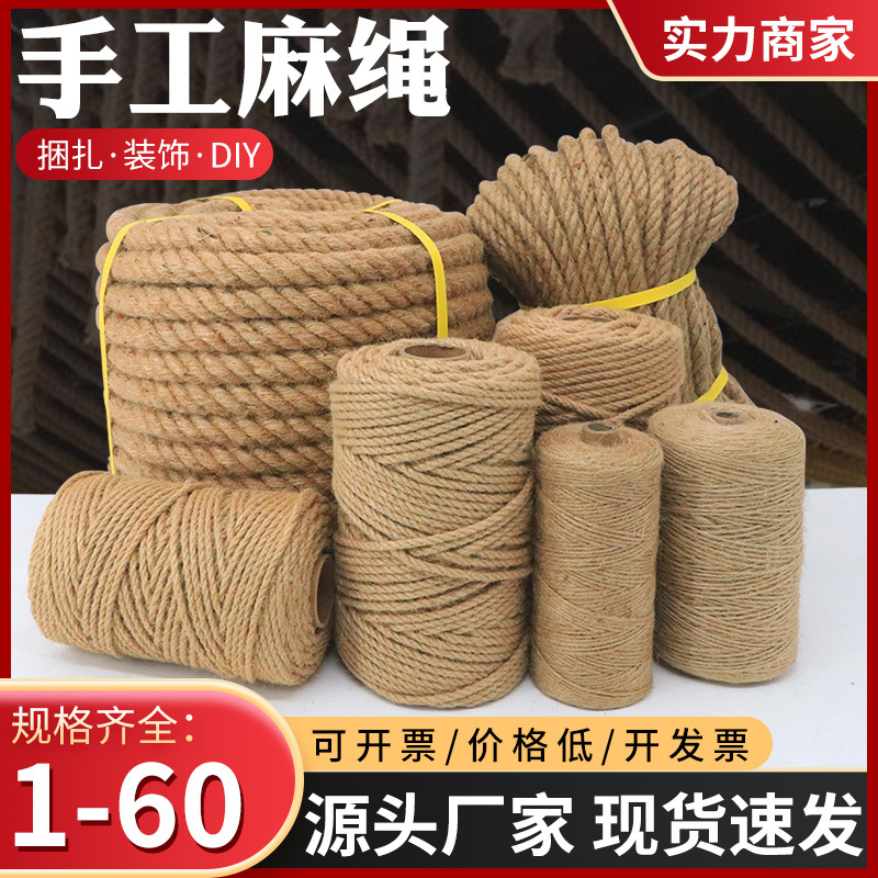 DIY手工绳子黄麻绳 粗细麻绳 吊牌绳子捆绑扎绳 装饰麻绳包邮50米