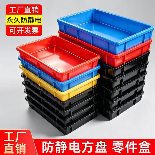 电子元件防静电防静电塑料周转箱