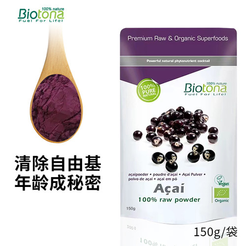 【大拿姐专享】Biotona 比利时有机冻干巴西莓粉acai花青素