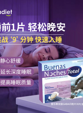 【深度睡眠】Eladiet西班牙进口褪黑素西番莲维生素B6睡眠片30片