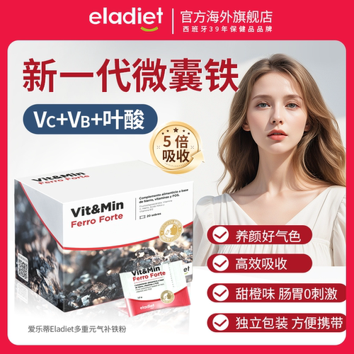 西班牙进口Eladiet补铁粉20包活性叶酸维生素B12经期孕期哺乳贫血