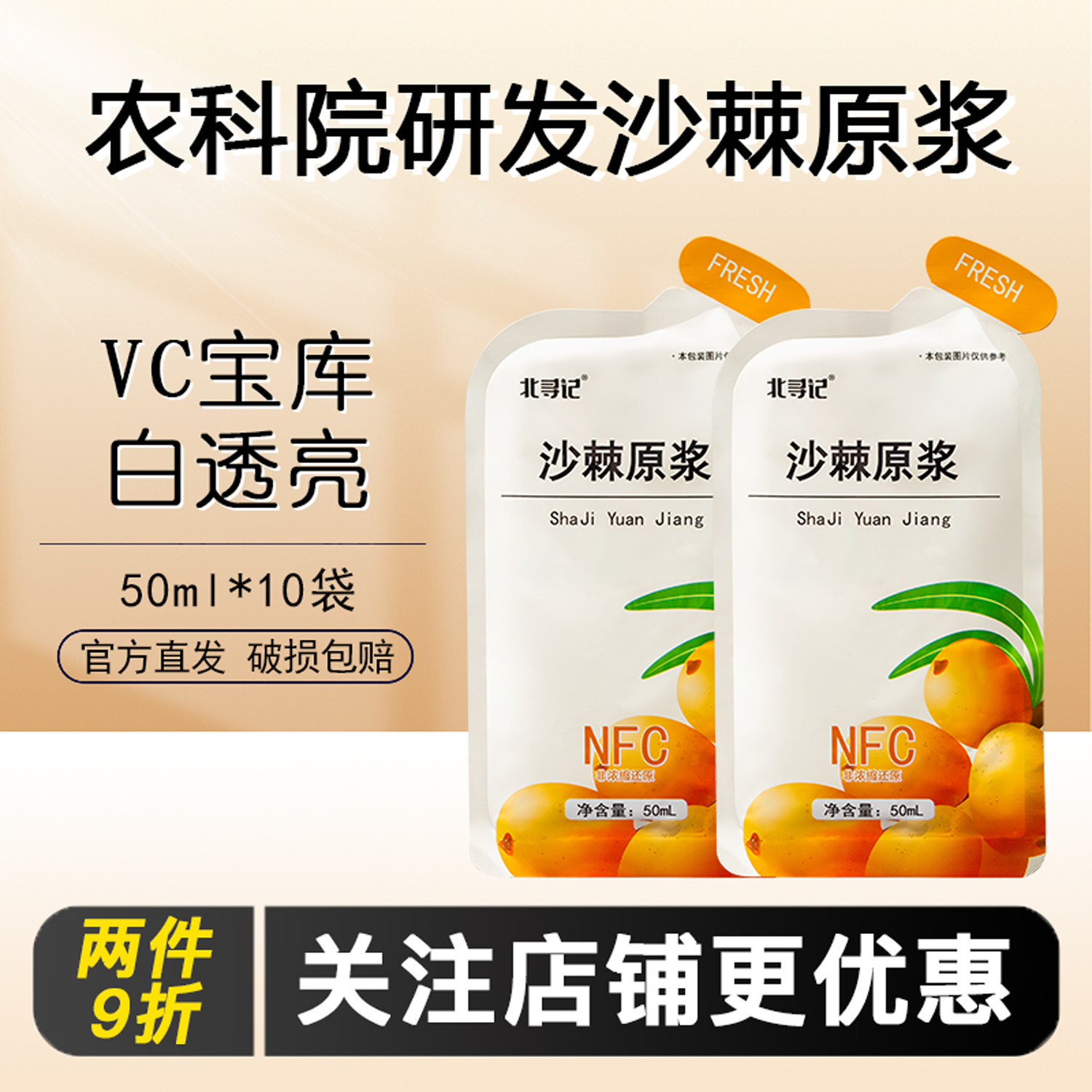 沙棘原浆农科院研发NFC沙棘原汁