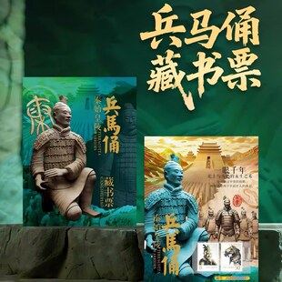 中国邮政新款秦始皇兵马俑藏书票邮票收藏陕西文创限量三星堆长城