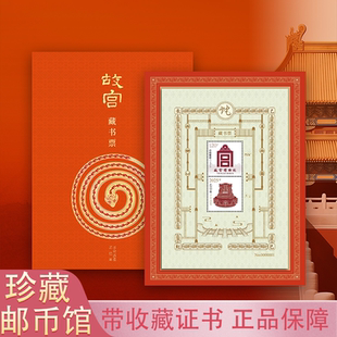 中国邮政2025年故宫蛇年藏书票盖章版限量发行文创纪念邮票收藏册