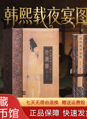 丝绸卷工艺钞艺太平年同款韩熙载夜宴图卷不褪色装饰画精装收藏品