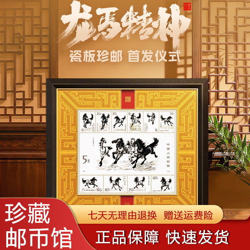 中国集邮出品徐悲鸿奔马小型张瓷板挂画龙马精神2026年文创纪念品
