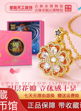 吉林陨石博物馆出品星心相印项链