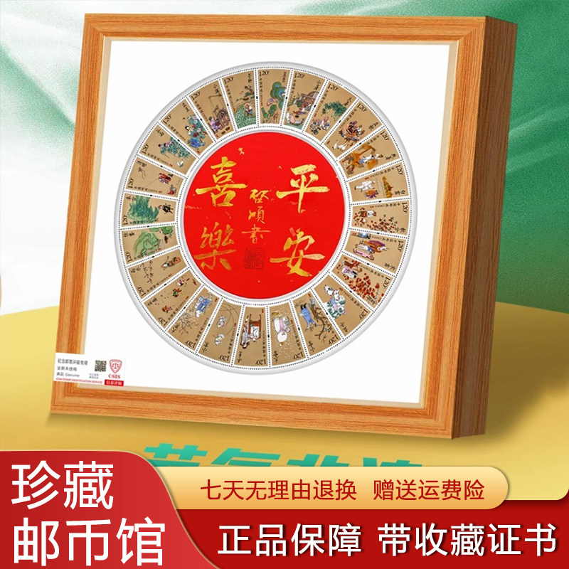 中国邮政出品二十四节气邮票创意摆件平安喜乐书法装饰品收藏证书