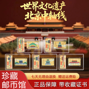 中国邮政出品北京中轴线故宫博物院邮票藏书票大全套收藏评级全品