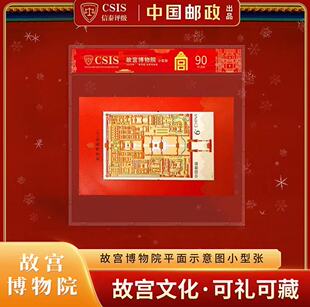 中国邮政出品故宫博物院平面示意图邮票小型张文创纪念品收藏送礼