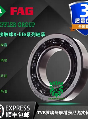 进口FAG轴承7212 7213 7214 7215 7216 7217B-XL-TVP-UA UO UL P5