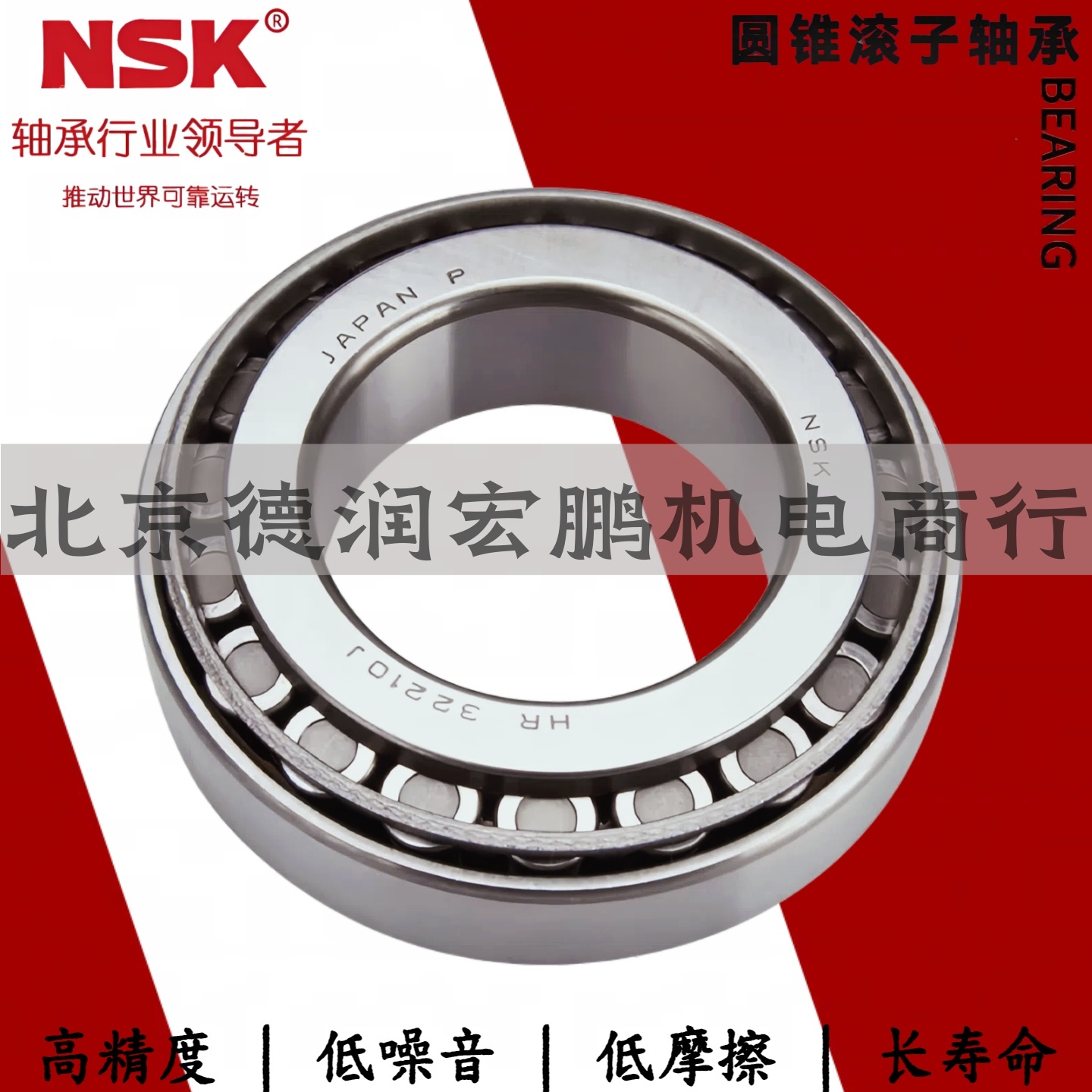 NSK进口32010圆锥滚子轴承