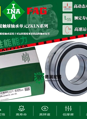 INA轴承ZKLN2052 2557 3062 3072 3572 4075 4090 50902RS PE 2AP