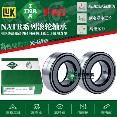 德国INA进口轴承NATR56810