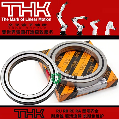 THK交叉滚子转盘机械手回转轴承