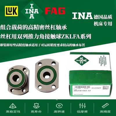 INA进口丝杠轴承ZKLFA0630-2RS