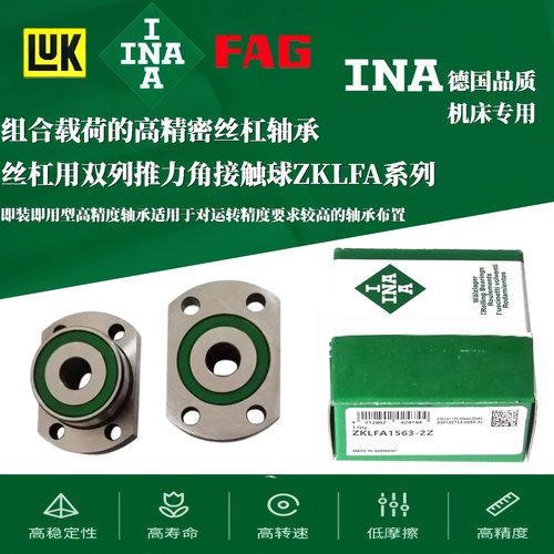INA进口丝杠轴承ZKLFA0630-2RS