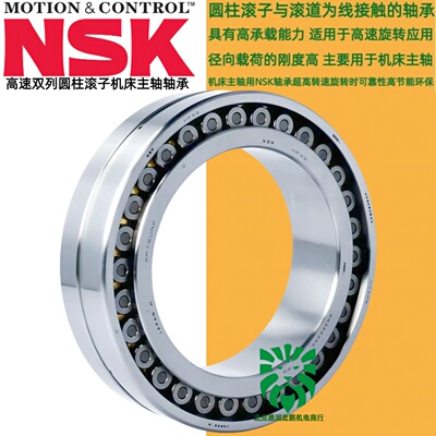 NSK高速双列圆柱滚子机床主轴承