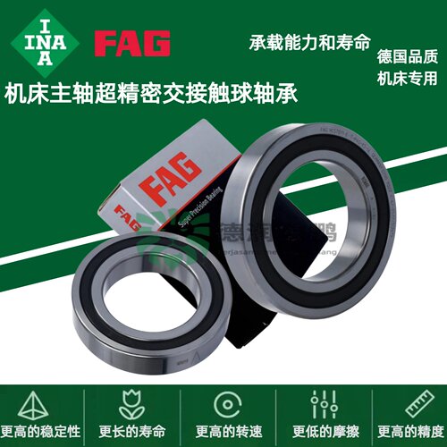 FAG主轴陶瓷球密封轴承