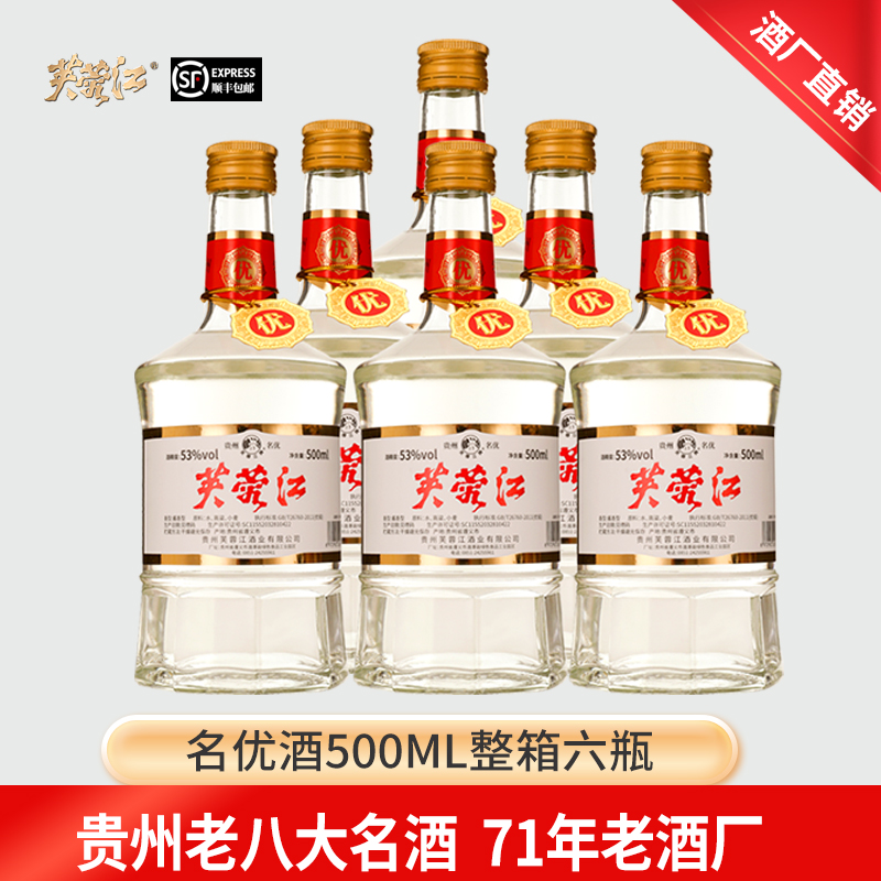 芙蓉江怀旧名优酱香型53度白酒500ML*6瓶整箱纯粮食口粮坤沙酱酒