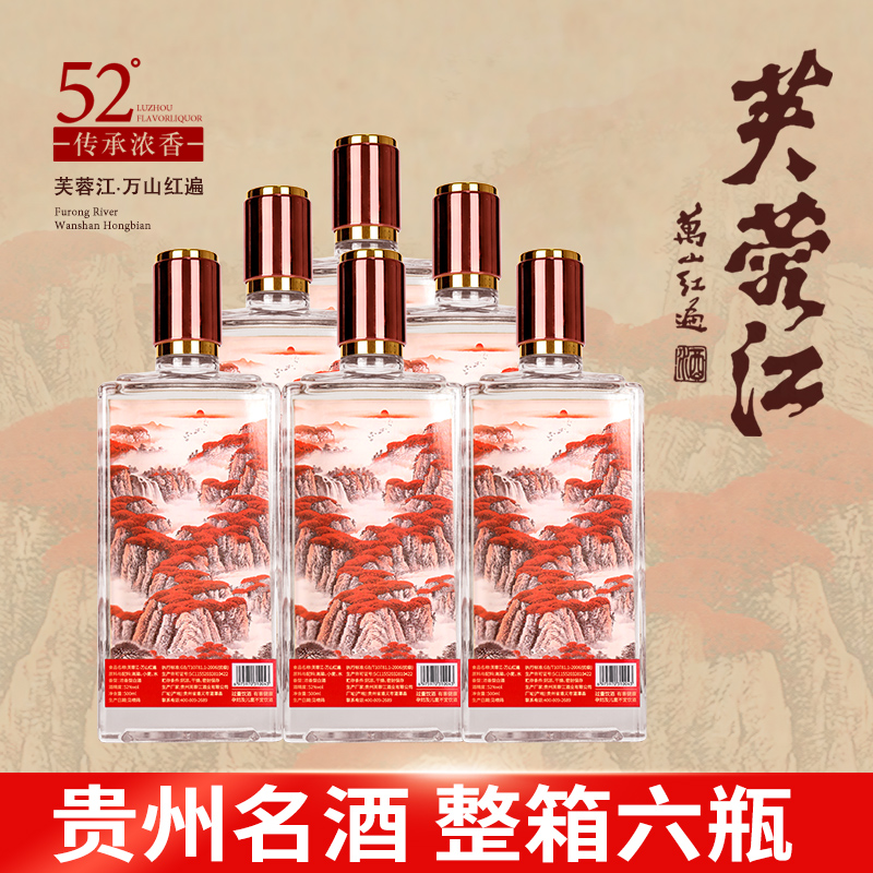 芙蓉江万山红遍贵州名酒浓香型52度大曲白酒500ml整箱6瓶纯粮窖酒