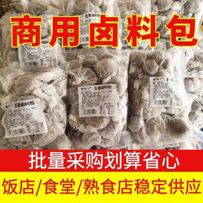 万能卤料包商用五香正宗卤料包肘子卤料大全卤肉卤蛋香料批发商用
