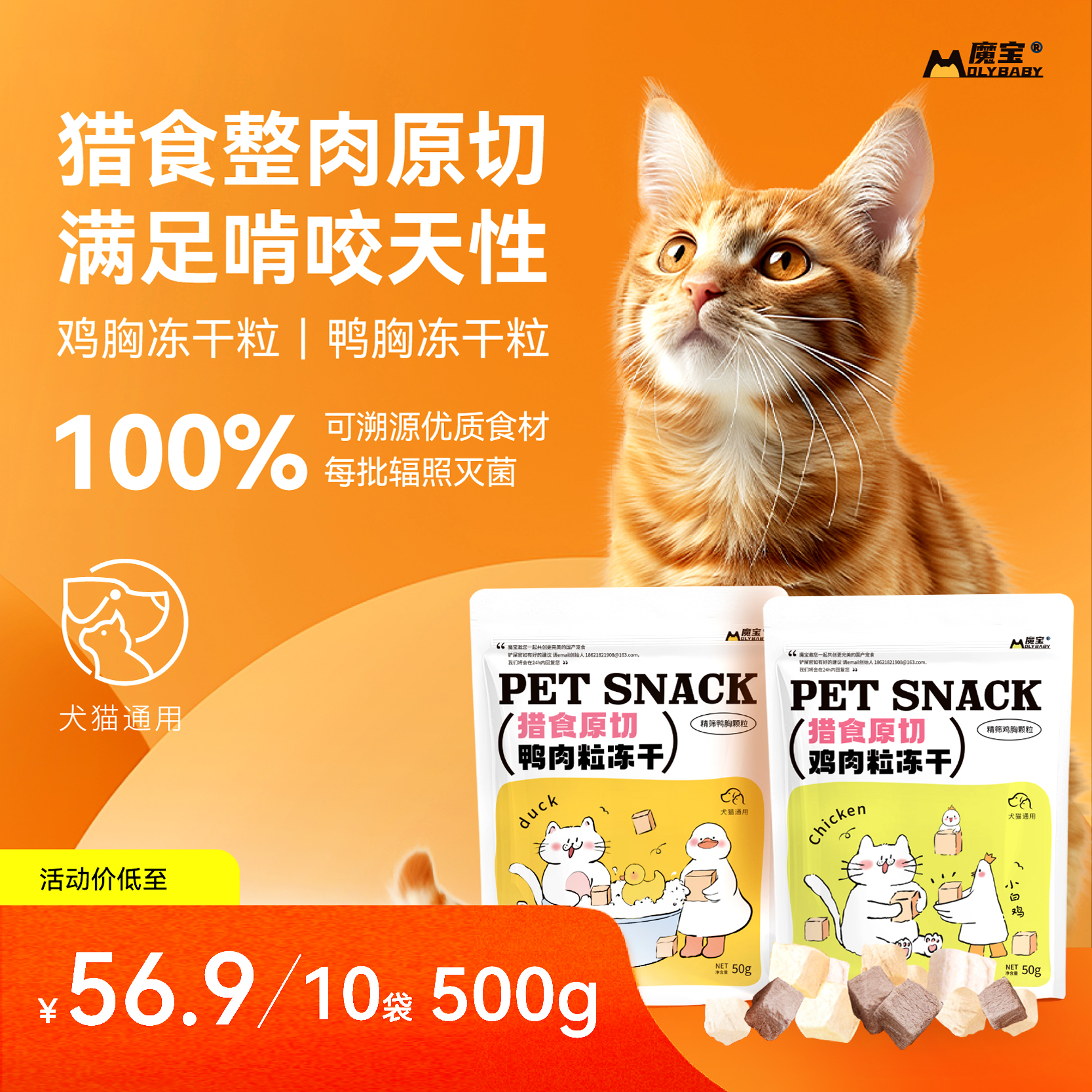 魔宝鸡肉粒冻干鸭肉粒冻干原切冻干增肥发腮猫狗通用50g/袋