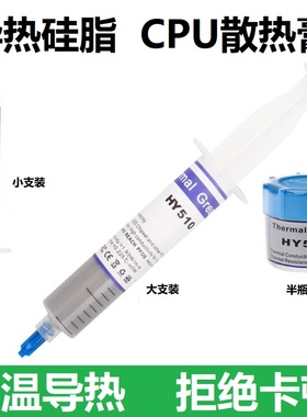 主板散热大支硅脂电脑CPU芯片导热散热膏 半瓶灰色散热硅胶LED电
