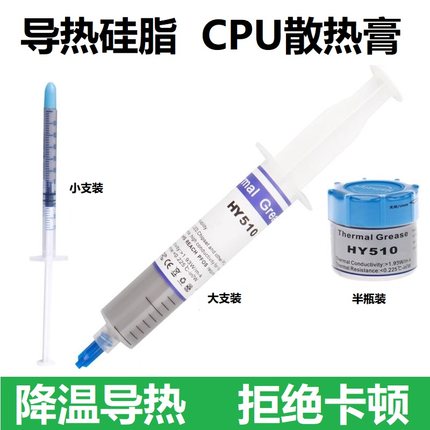 主板散热大支硅脂电脑CPU芯片导热散热膏 半瓶灰色散热硅胶LED电