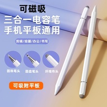 触屏电容笔手机平板通用触控笔ipad绘画剪辑手写笔点触修图适用苹果华为oppo小米vivo学习机细头触摸笔磁吸