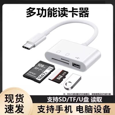 三合一读卡器sd卡适用手机相机卡