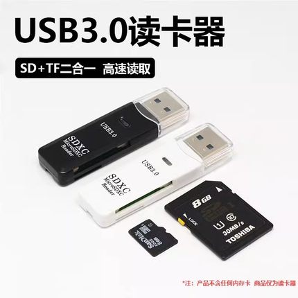 读卡器usb3.0高速多功能多合一sd内存卡tf/MS转换器typec电脑插卡u盘一体otg车载通用适用于单反ccd相机手机