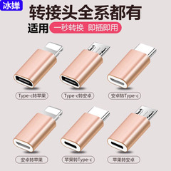 安卓转Typec转接头手机充电转换器micro转lighting适用华为苹果oppovivo三星iPhone转换插头数据线
