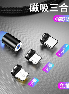 冰婵磁吸数据线三合一磁铁充电线器适用华为oppovivo苹果iPhone6s/7/8手机11快充type-c通用安卓车载闪冲