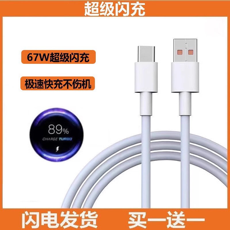 适用小米红米闪充数据线