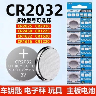 CR2032纽扣电池汽车钥匙电池