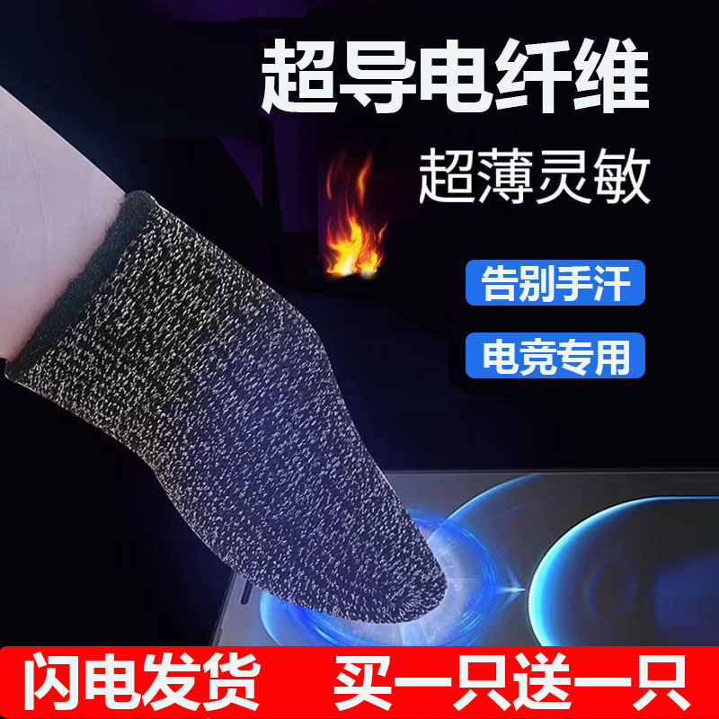 电竞主播职业吃鸡游戏指套