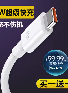 Type-c数据线6A快充5A快充p20p30p40p60适用华为荣耀mate60pro手机tpc加长9xNova789安卓tpyec充电器线