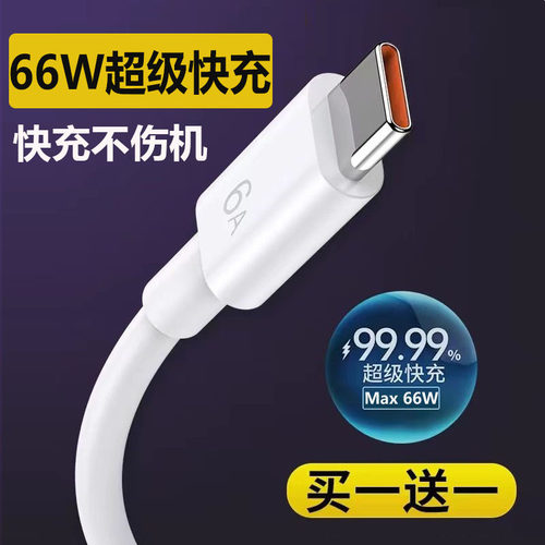 【买一送一】超级快充数据线