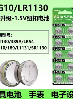 LR1130/LR44纽扣AG10电池LR41/AG3钮扣式AG13 L1154 A76 357a电子手表玩具遥控器游标卡尺碱性小电池圆形1.5V
