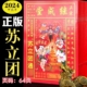 苏立团日历2024年甲辰龙年继成堂通胜老皇历黄历新年结婚红包老人