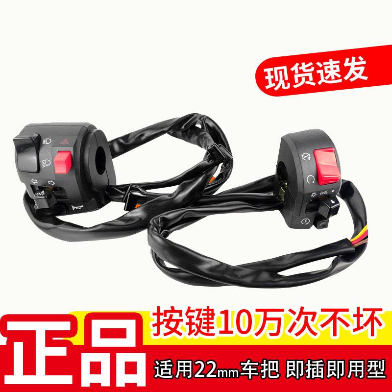 摩托车适用贝纳利黄龙BN300 BJ300 GS500左右手把开关总成大灯