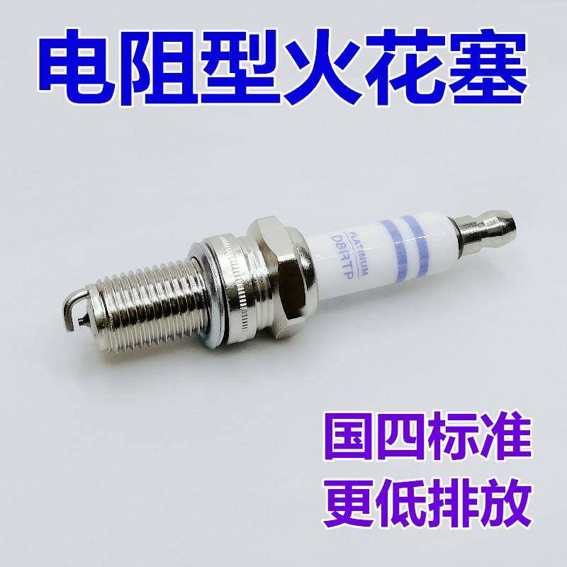 摩托车电喷火花塞电阻火花塞踏板跨骑弯梁110 125 150 200