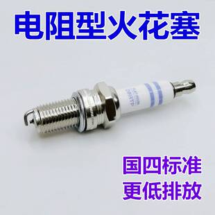 摩托车电喷火花塞电阻火花塞踏板跨骑弯梁110 125 150 200