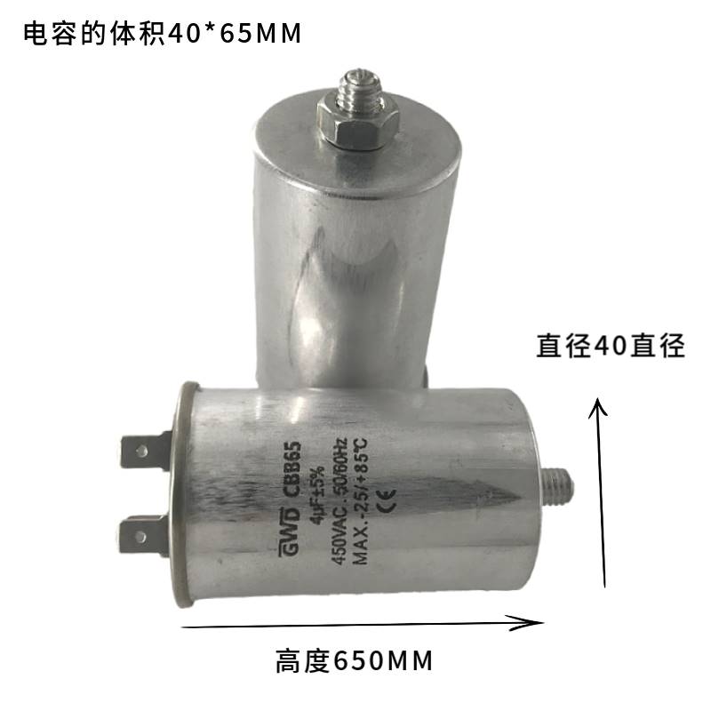 CBB65空调压缩机启动电容450VAC4/6.5/8/12/20/30/50/100UF带螺丝